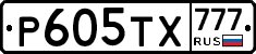 Р605ТХ777 - 