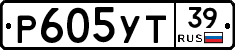 Р605УТ39 - 