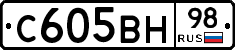С605ВН98 - 