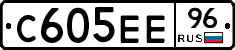 С605ЕЕ96 - 