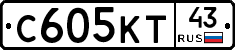 С605КТ43 - 