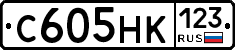 С605НК123 - 