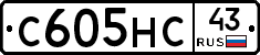 С605НС43 - 