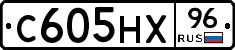 С605НХ96 - 