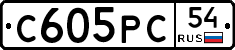 С605РС54 - 