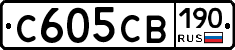 С605СВ190 - 