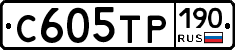 С605ТР190 - 