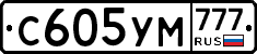 С605УМ777 - 