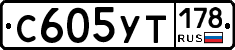 С605УТ178 - 