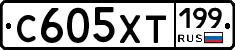 С605ХТ199 - 