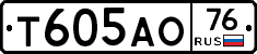 Т605АО76 - 