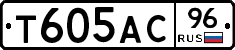 Т605АС96 - 