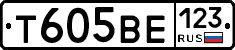 Т605ВЕ123 - 