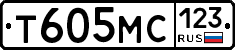 Т605МС123 - 