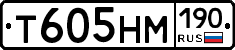 Т605НМ190 - 