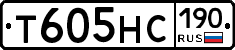 Т605НС190 - 