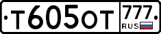 Т605ОТ777 - 