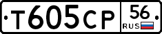 Т605СР56 - 