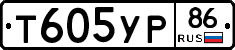 Т605УР86 - 