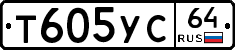 Т605УС64 - 