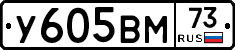 У605ВМ73 - 