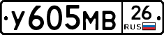 У605МВ26 - 