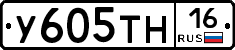 У605ТН16 - 