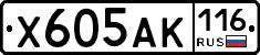 Х605АК116 - 