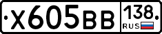 Х605ВВ138 - 