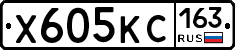 Х605КС163 - 