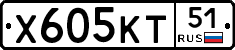 Х605КТ51 - 