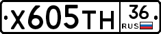 Х605ТН36 - 