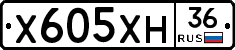 Х605ХН36 - 