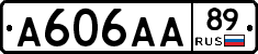 А606АА89 - 