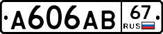 А606АВ67 - 