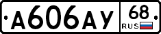 А606АУ68 - 