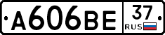 А606ВЕ37 - 