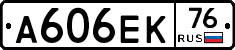 А606ЕК76 - 