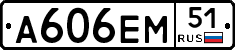 А606ЕМ51 - 