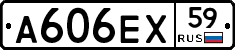А606ЕХ59 - 