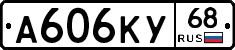 А606КУ68 - 