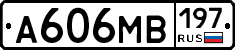 А606МВ197 - 