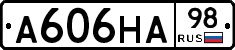 А606НА98 - 