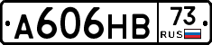А606НВ73 - 