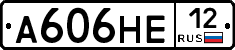 А606НЕ12 - 