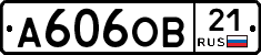 А606ОВ21 - 