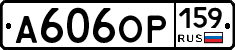 А606ОР159 - 