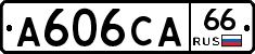 А606СА66 - 