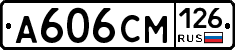А606СМ126 - 