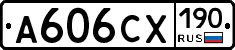 А606СХ190 - 